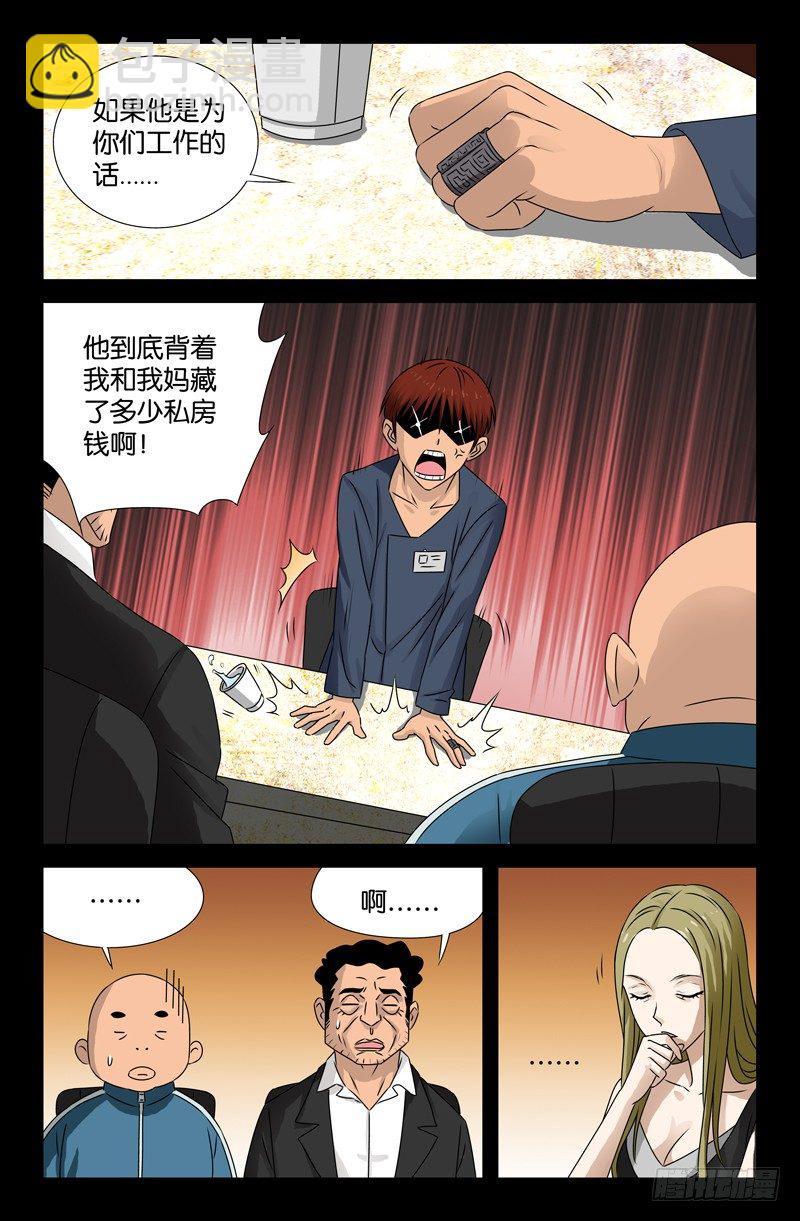 第87话 私房钱-第87话