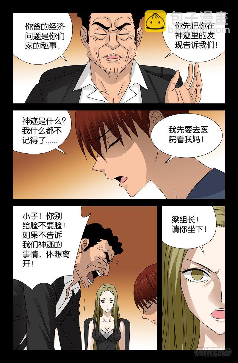 第87话 私房钱-第87话