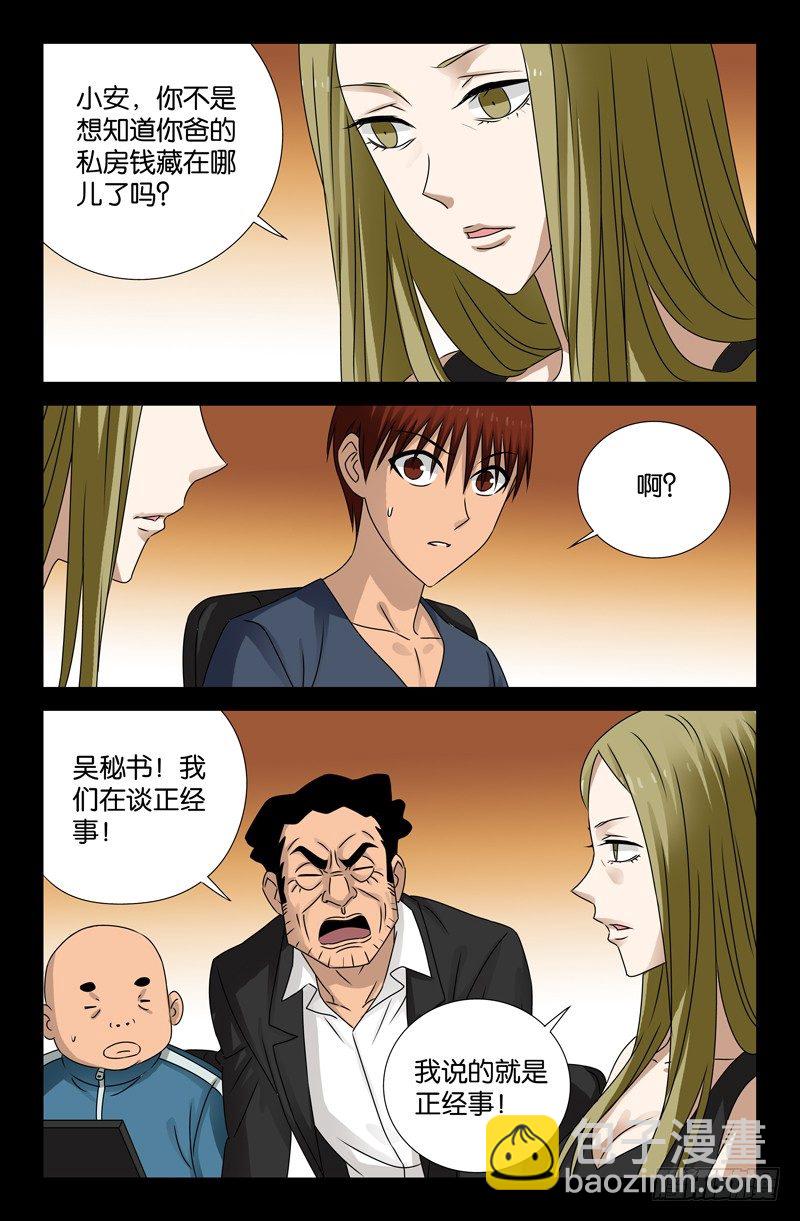 第87话 私房钱-第87话