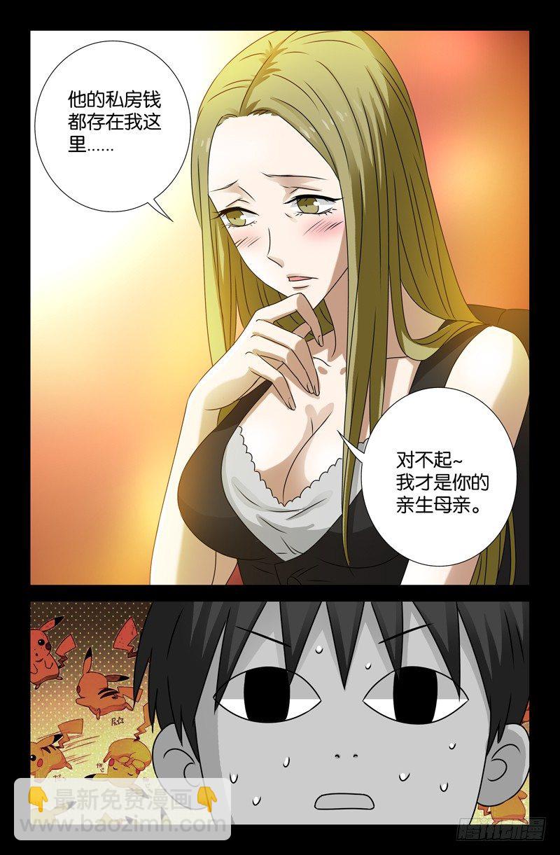 第87话 私房钱-第87话