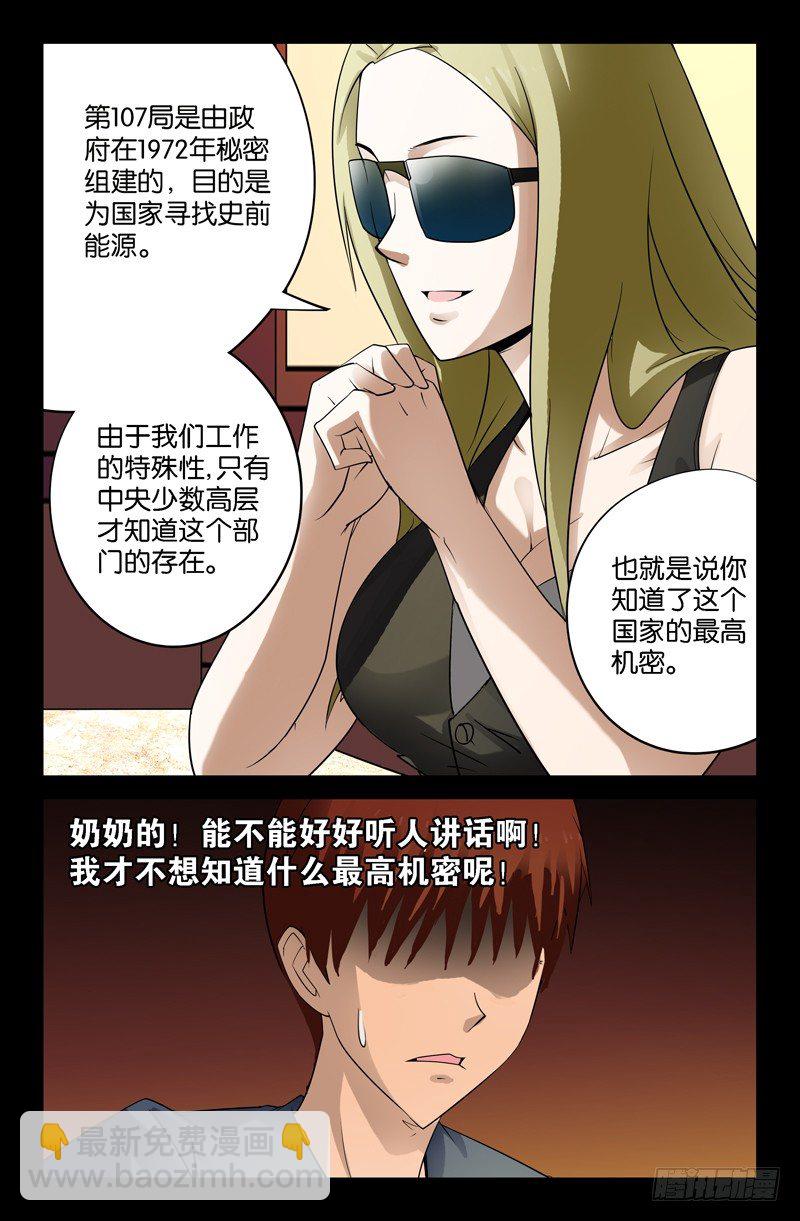 第87话 私房钱-第87话
