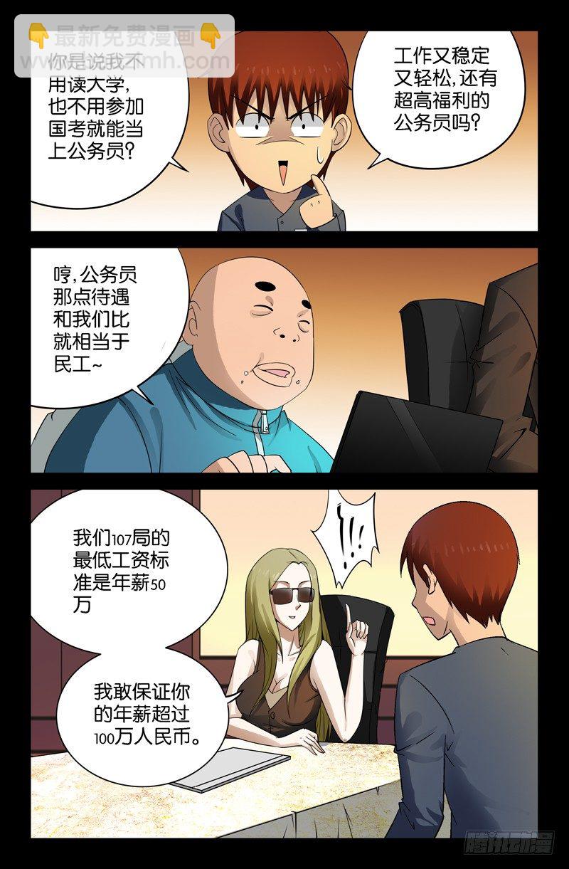 第87话 私房钱-第87话