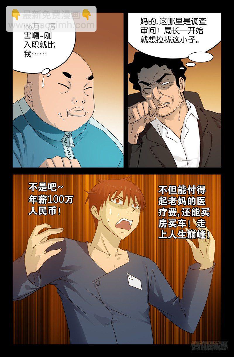 第87话 私房钱-第87话