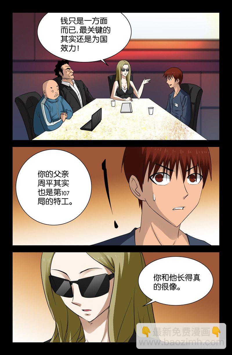 第87话 私房钱-第87话
