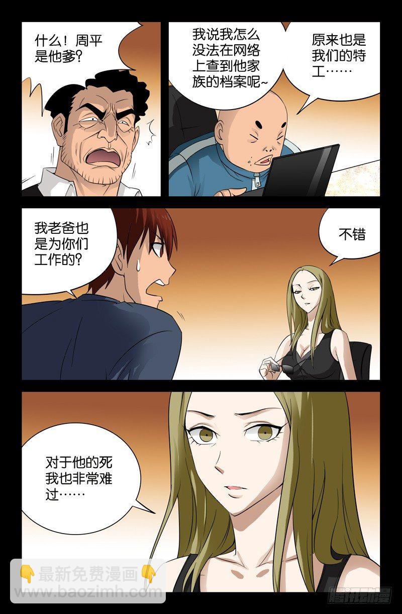 第87话 私房钱-第87话
