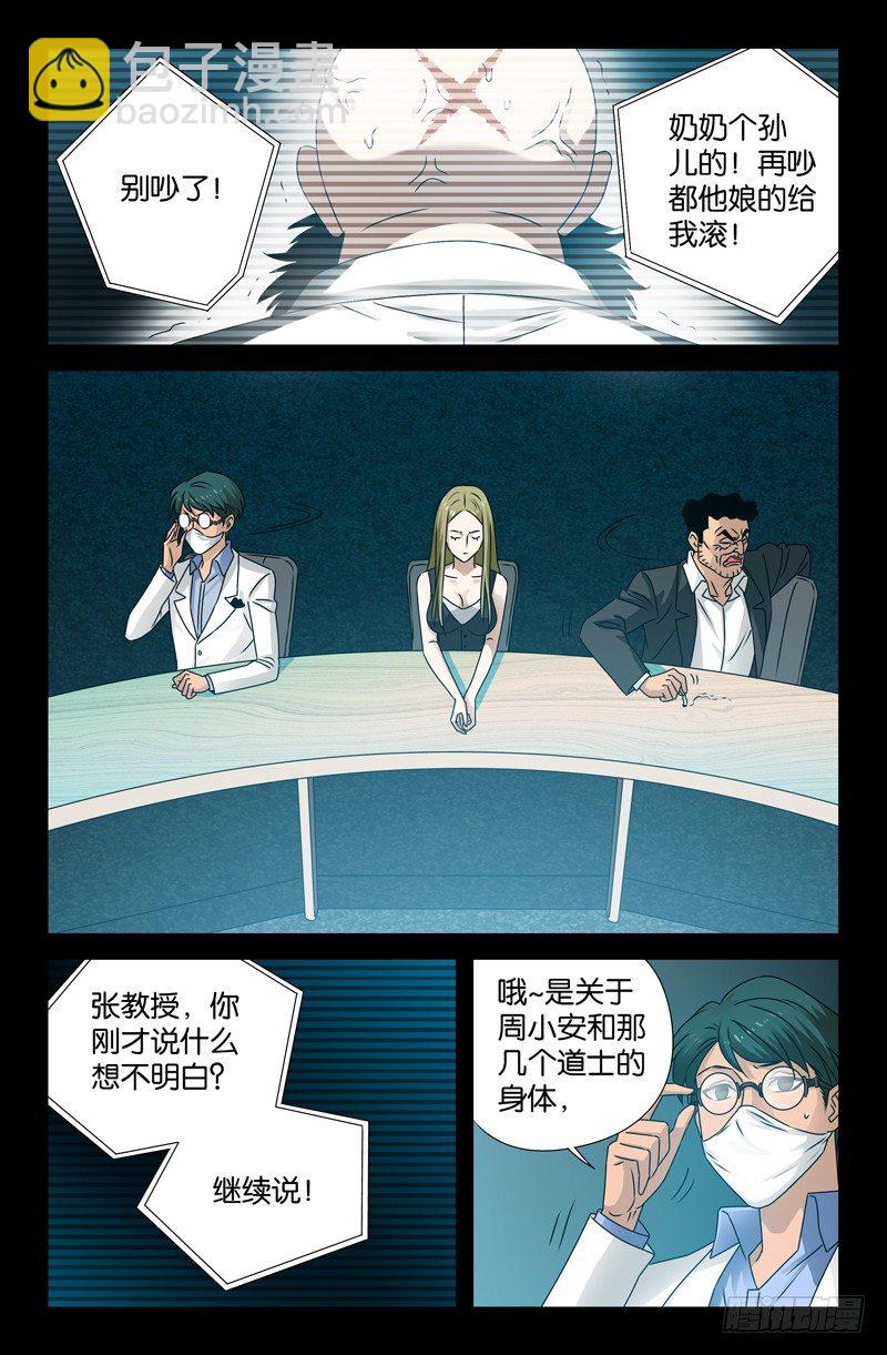 第89话 团结就是力量-第89话