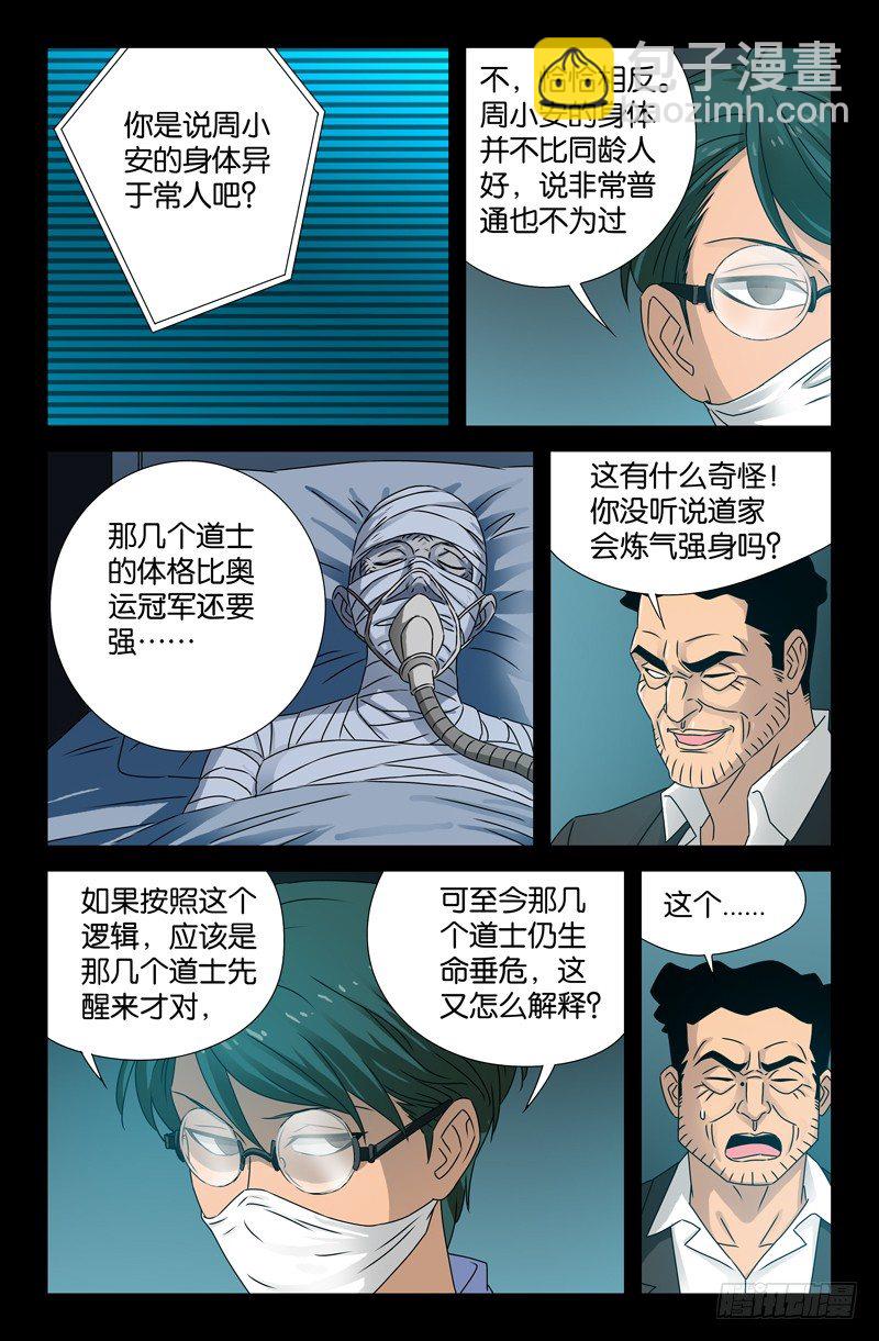 第89话 团结就是力量-第89话