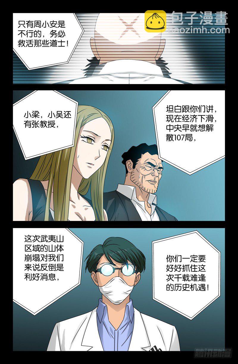 第89话 团结就是力量-第89话