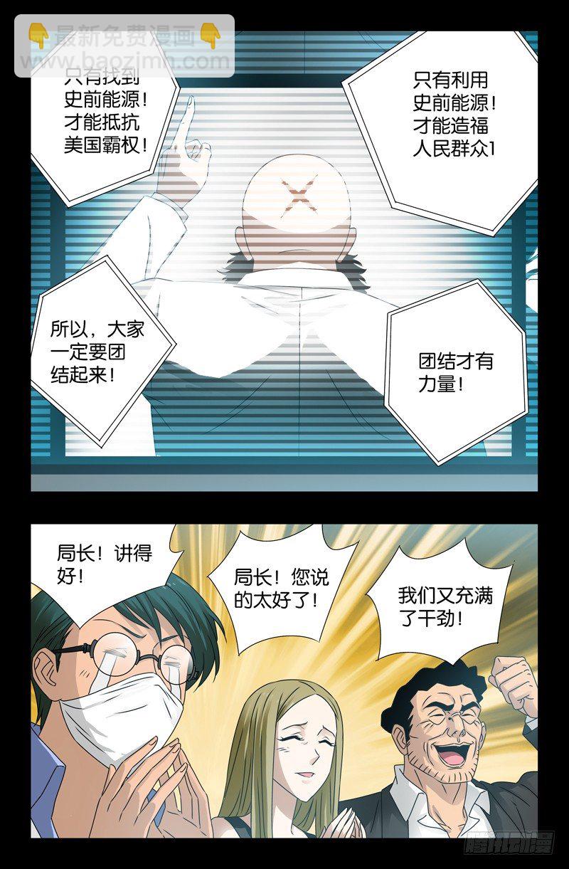 第89话 团结就是力量-第89话
