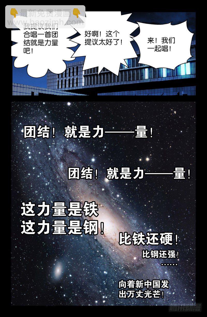 第89话 团结就是力量-第89话