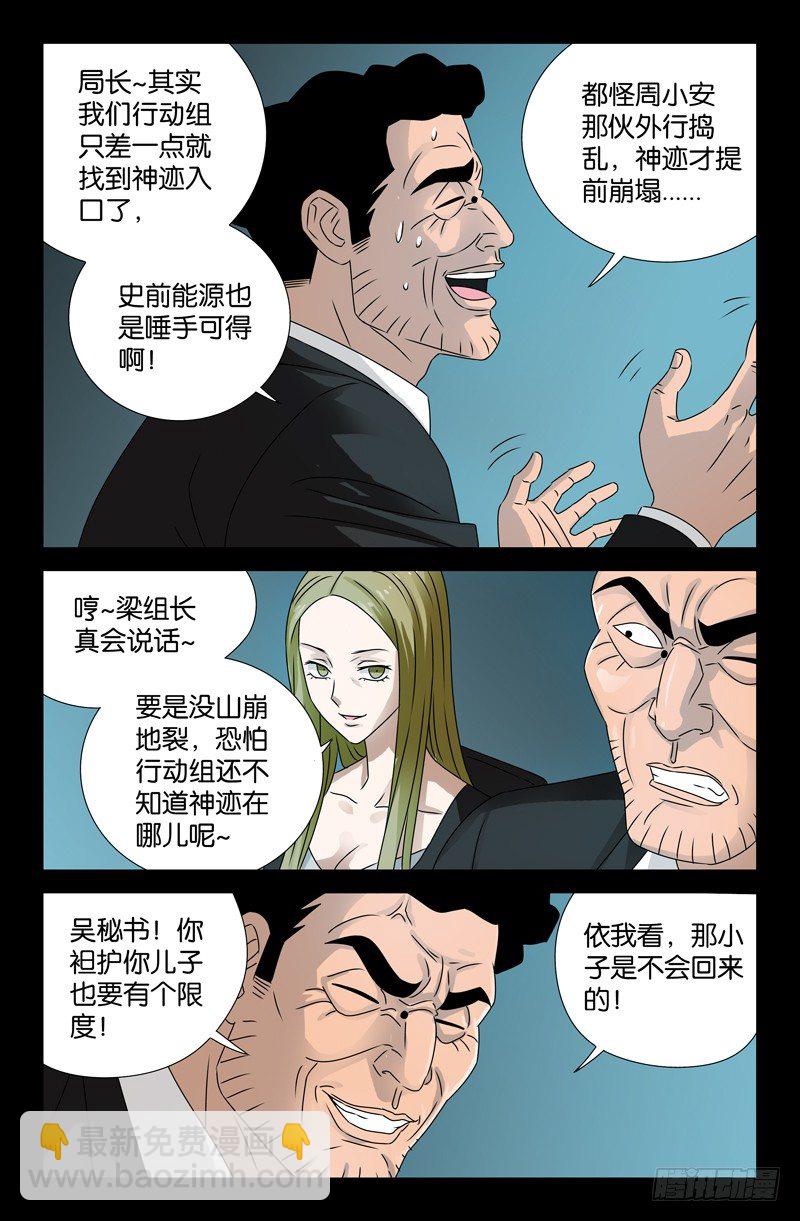 第89话 团结就是力量-第89话
