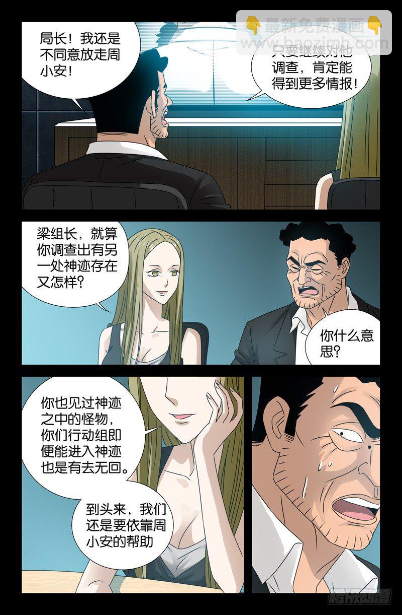 第89话 团结就是力量-第89话
