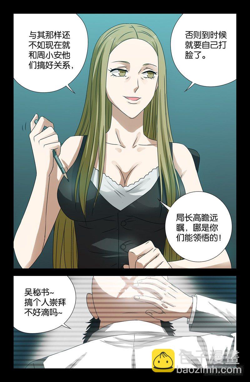 第89话 团结就是力量-第89话