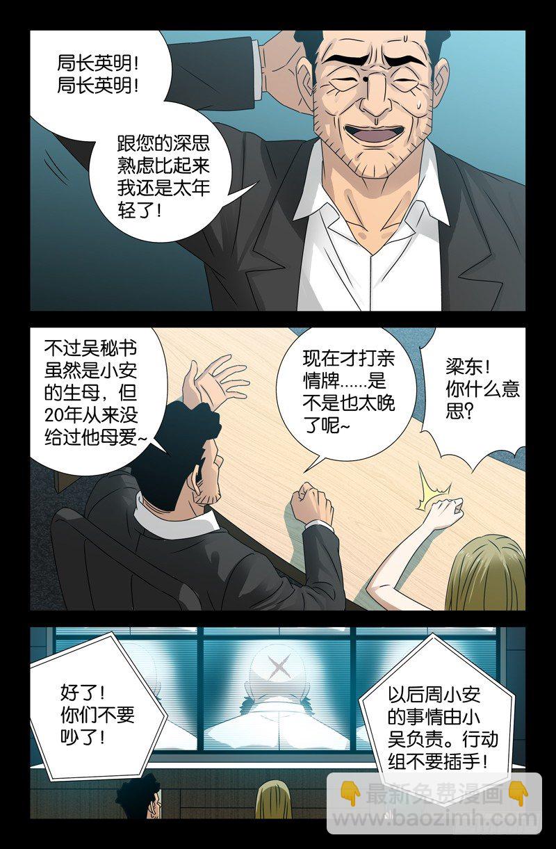 第89话 团结就是力量-第89话