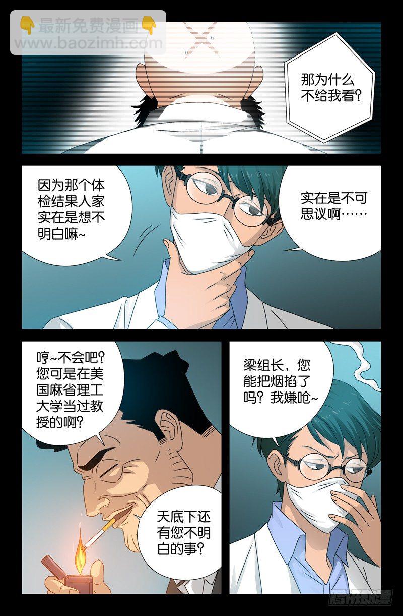 第89话 团结就是力量-第89话