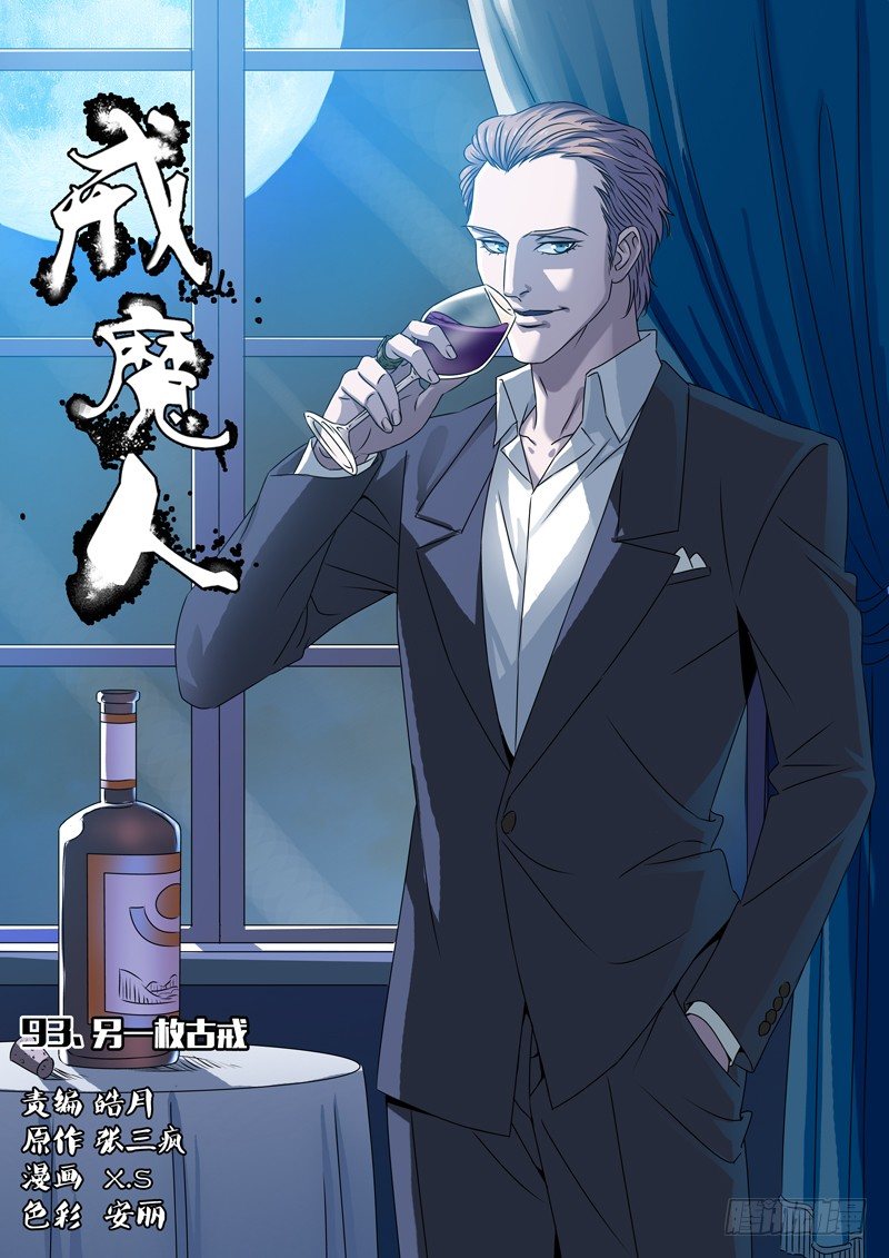 第93话 另一枚古戒-第93话