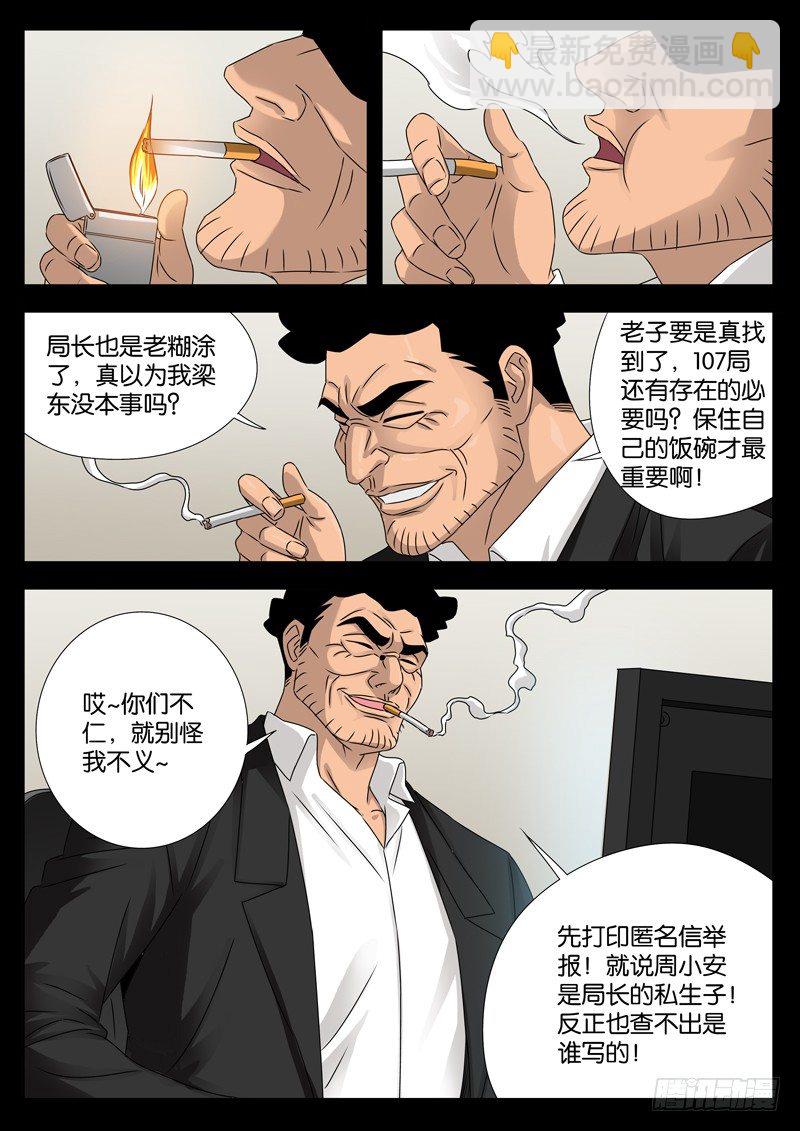 第93话 另一枚古戒-第93话