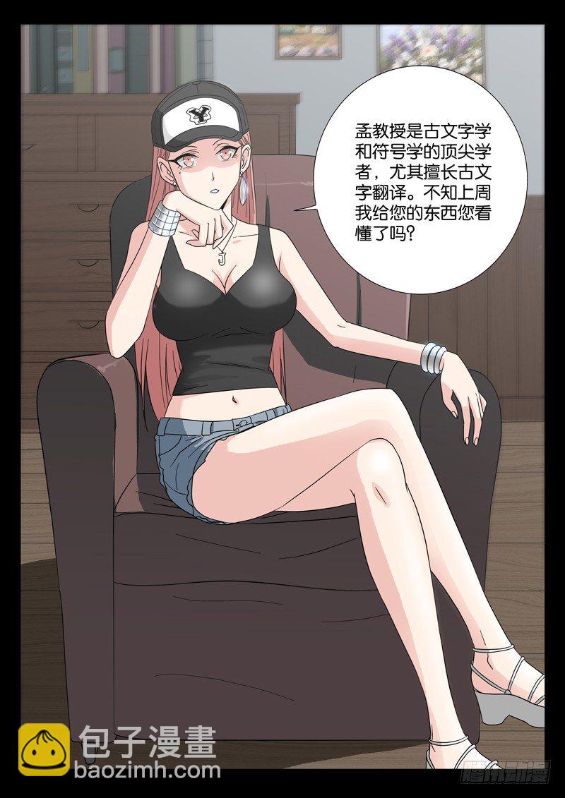 第97话 孟教授-第97话