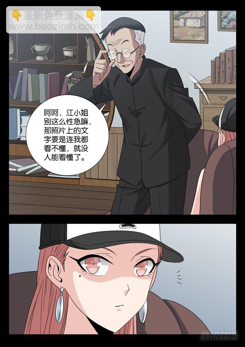 第97话 孟教授-第97话