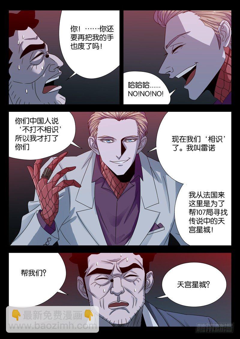 第97话 孟教授-第97话