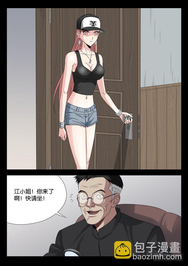 第97话 孟教授-第97话