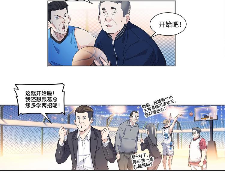 第36话  陪领导的打球方式(1/3)-第37话