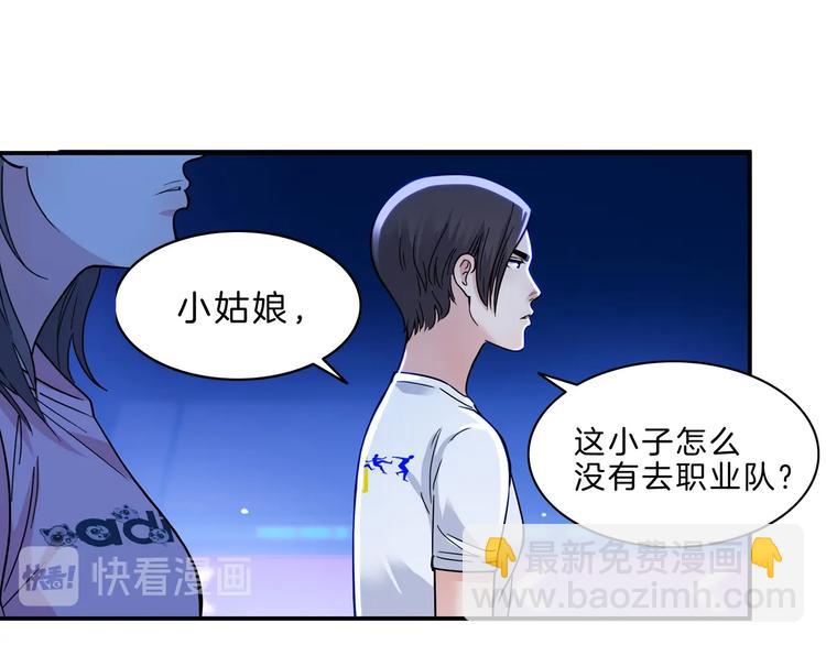 第50话  不配打职业？(1/3)-第51话