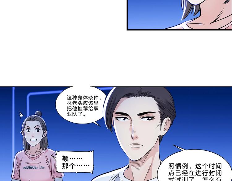 第50话  不配打职业？(1/3)-第51话