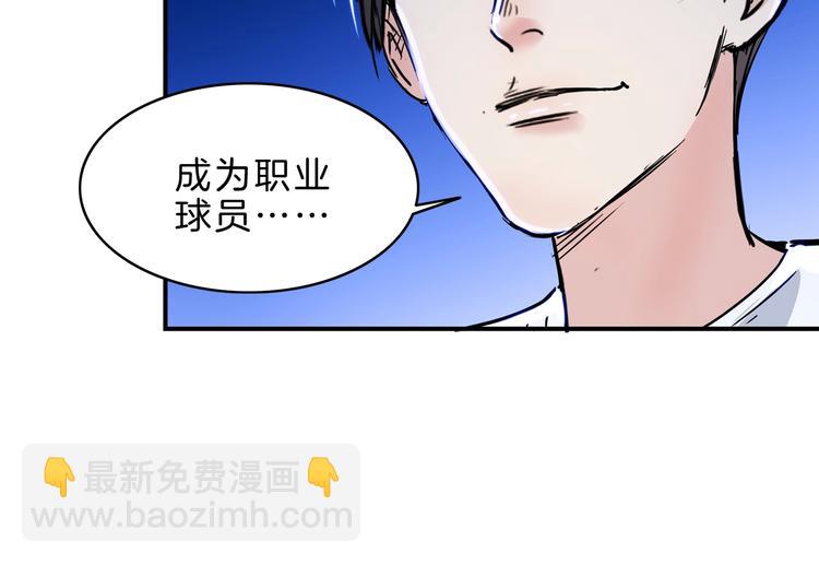 第50话  不配打职业？(1/3)-第51话