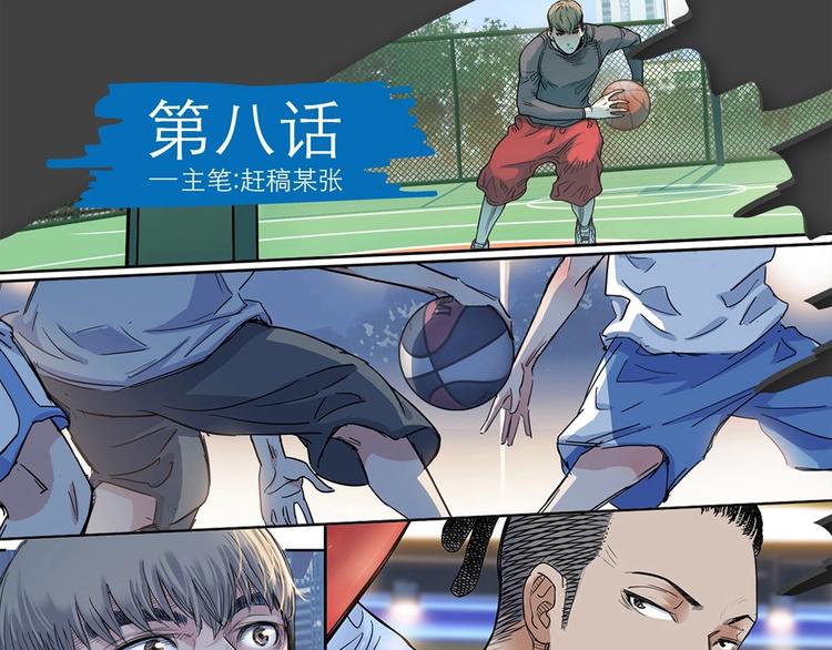 第8话  街球游戏厅(1/4)-第9话