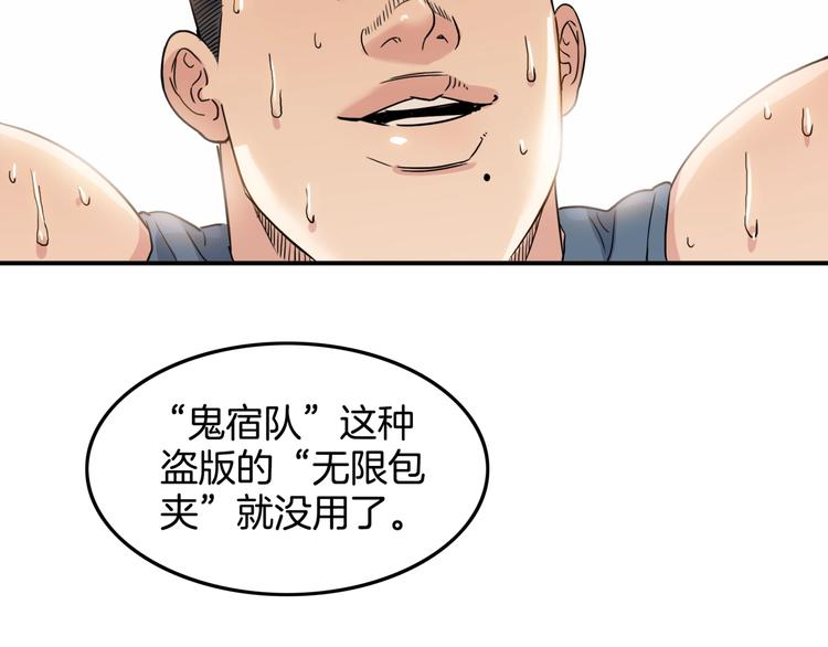 第82话   鬼宿队的秘术！(1/4)-第83话