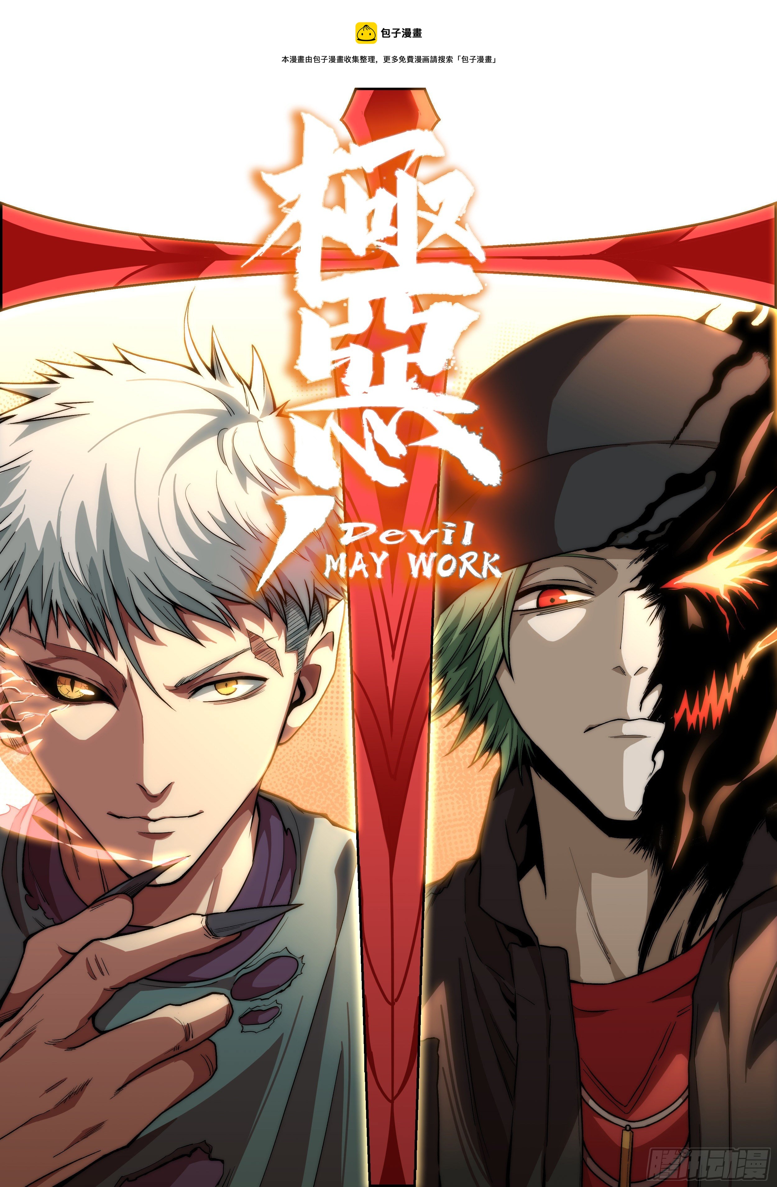 1.不死之身-第1话