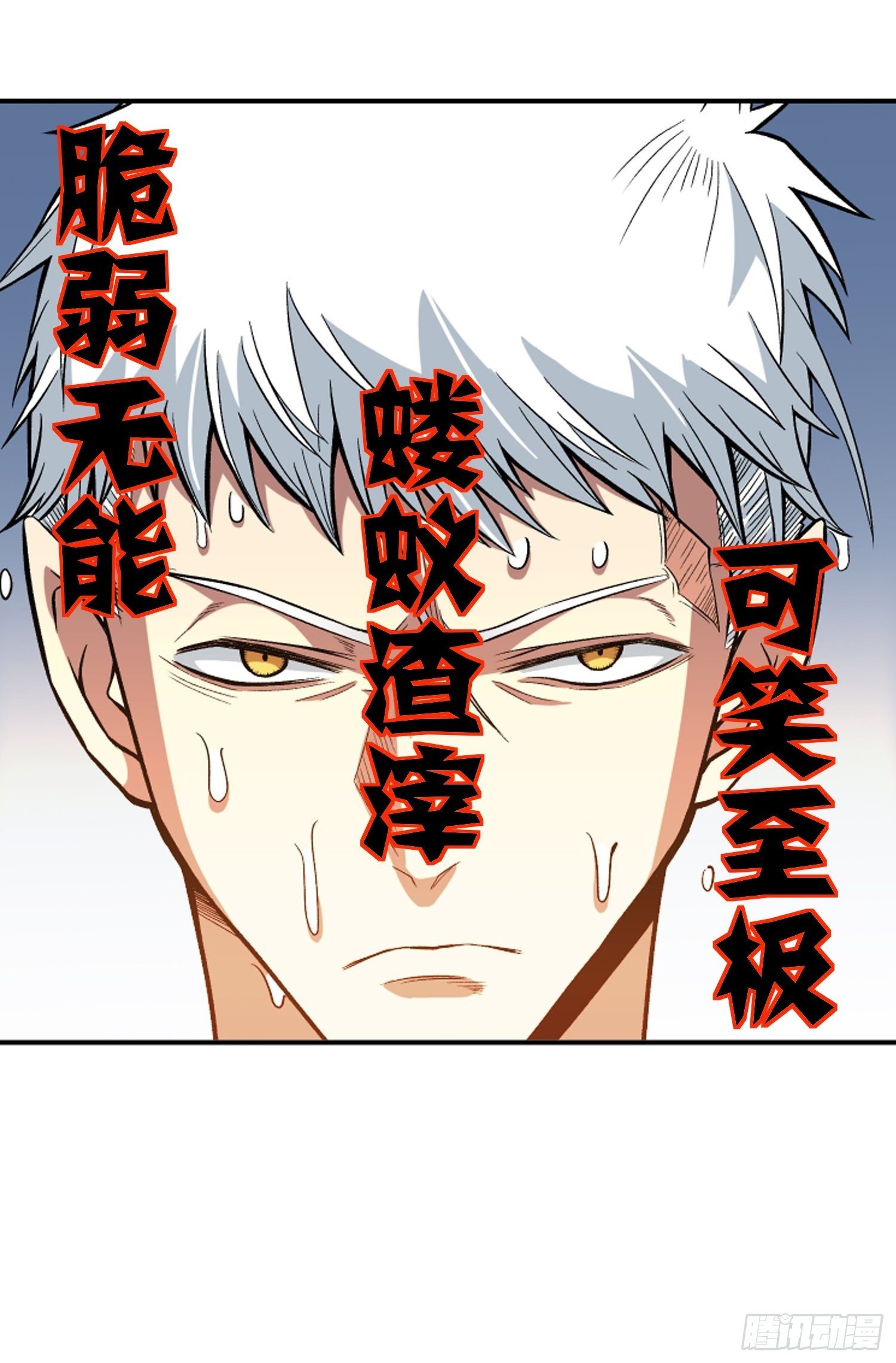 1.不死之身-第1话