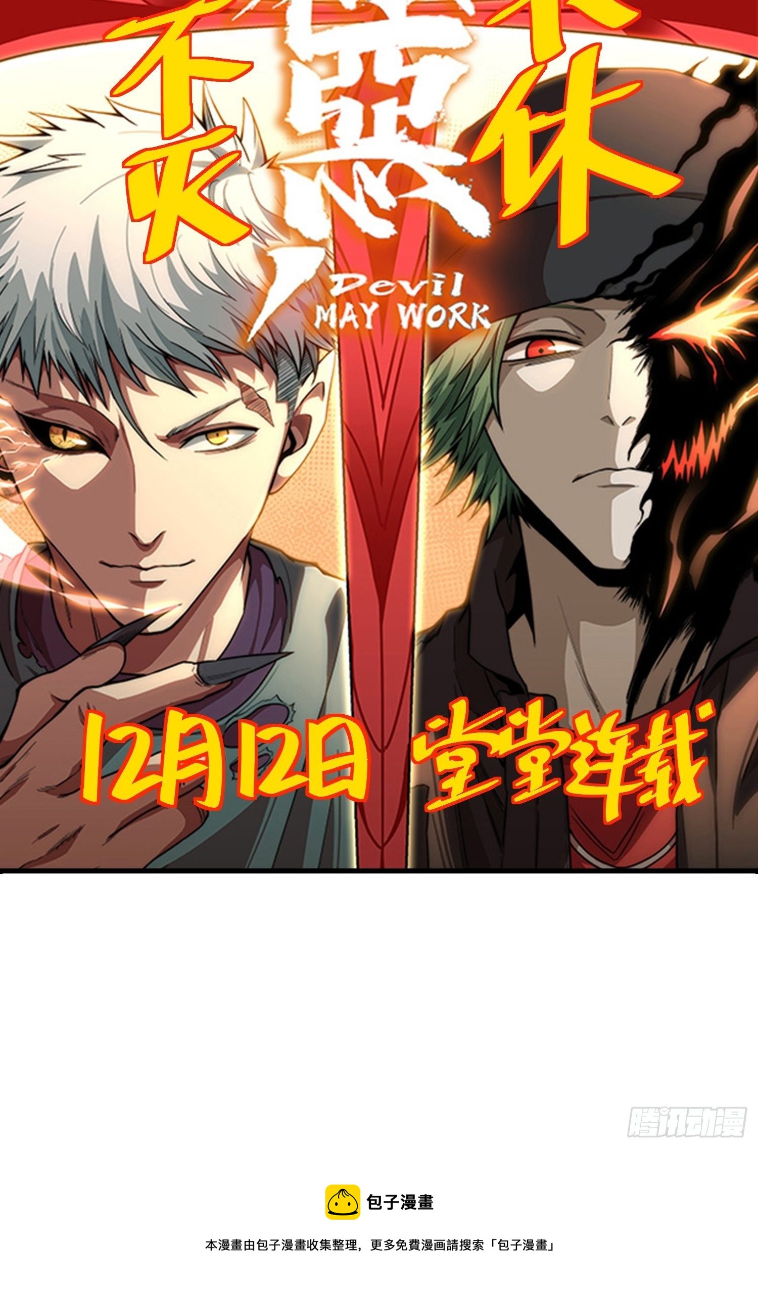 1.不死之身-第1话