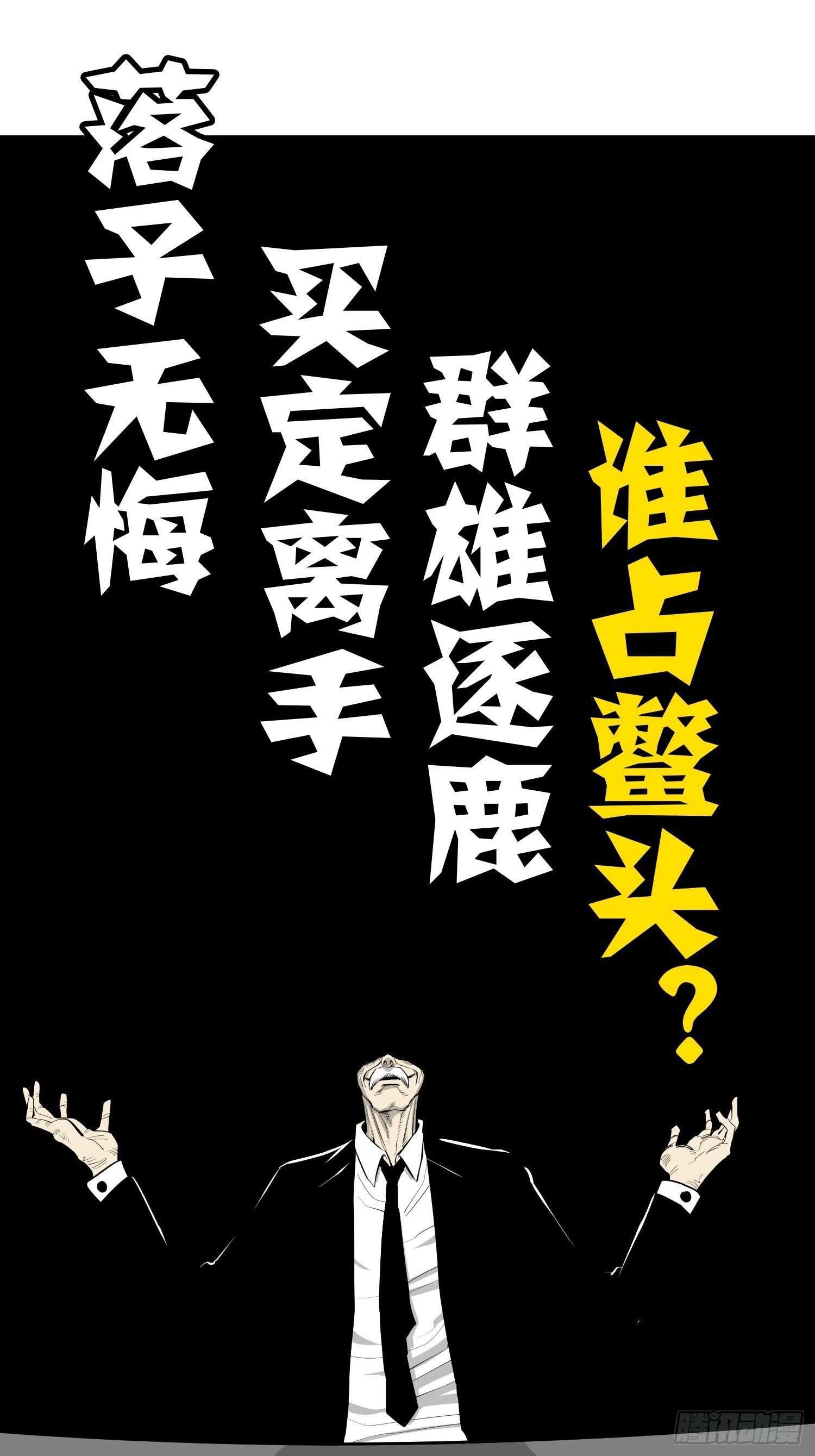 1.不死之身-第1话