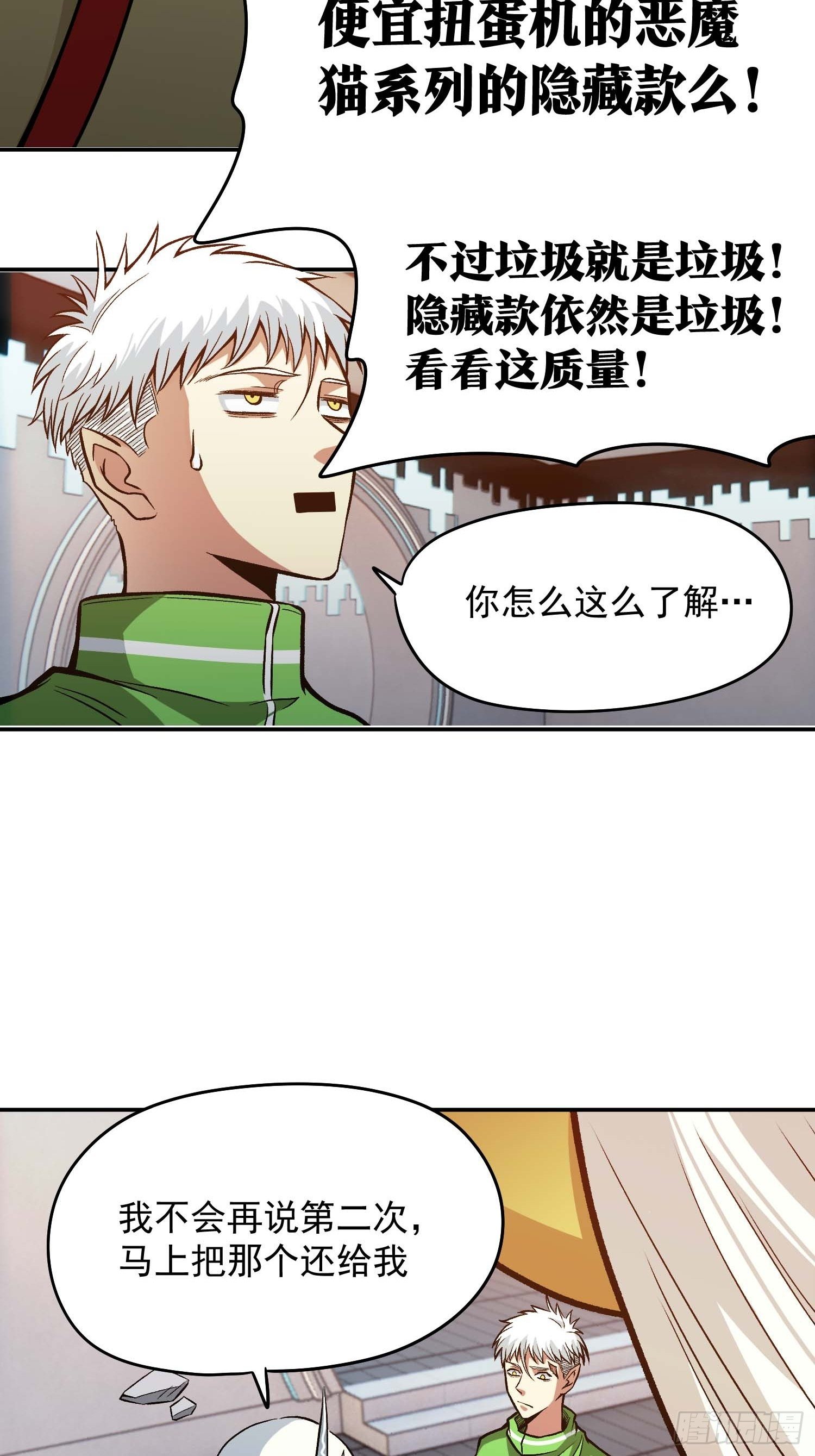 15.女孩子可不是好惹的-第17话