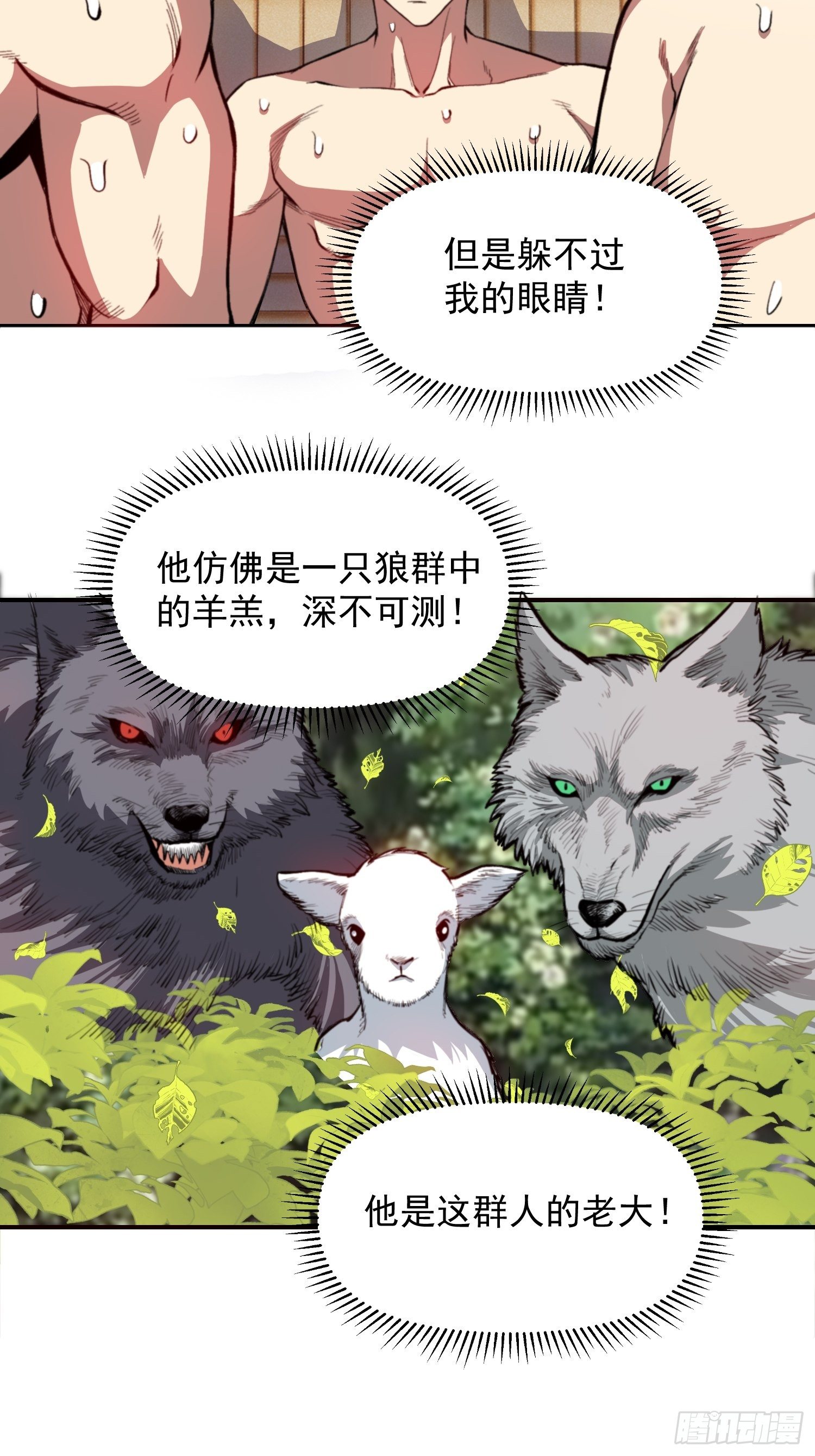 19.狼群中的羔羊-第21话