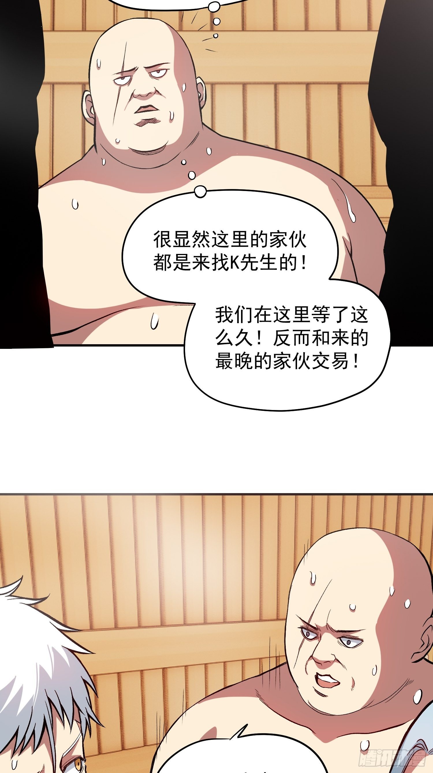19.狼群中的羔羊-第21话