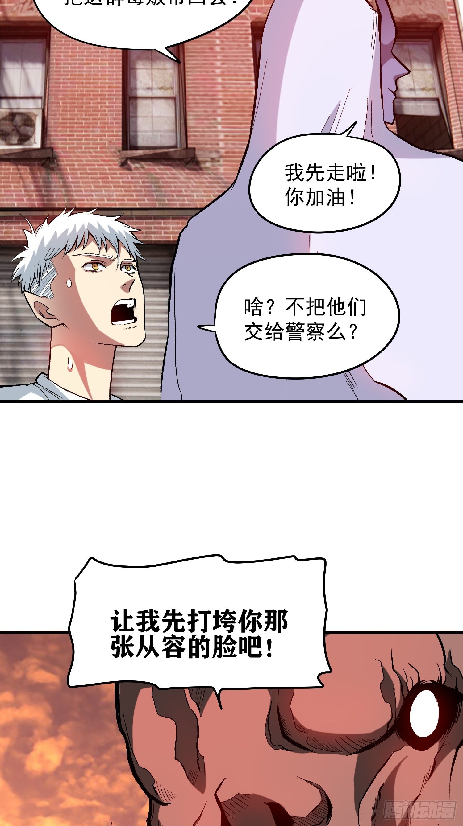 21.我来保护弱者-第23话