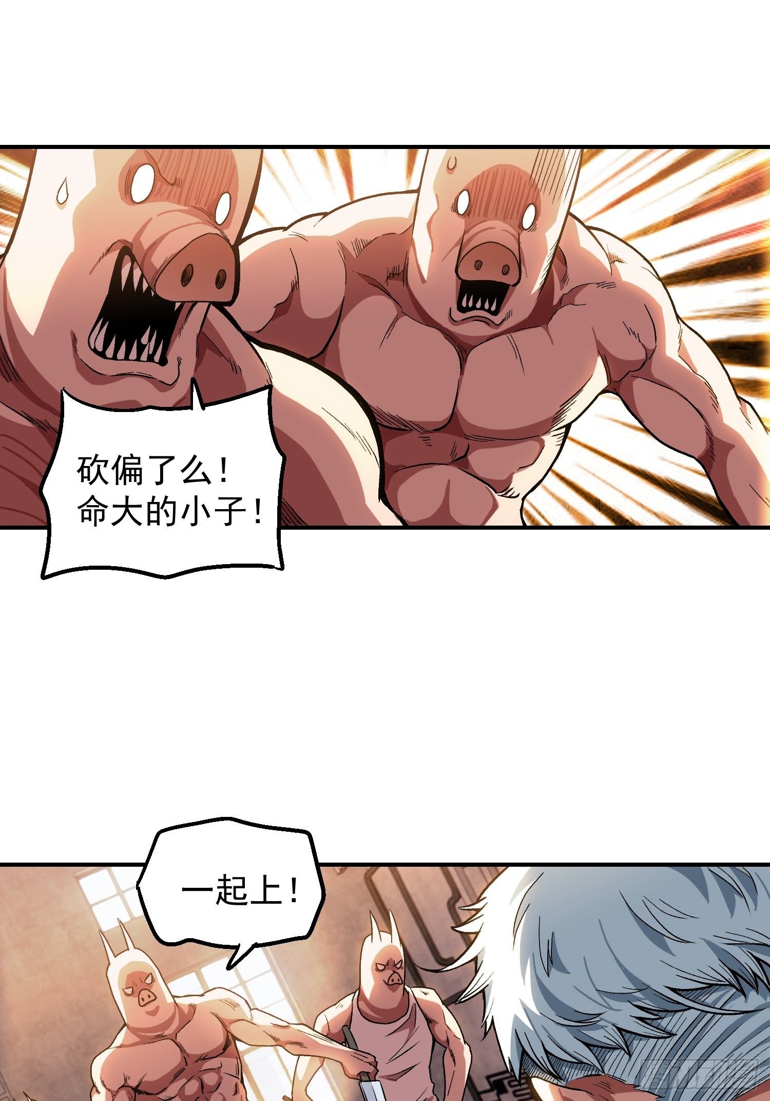 2.猪窝遇险-第3话