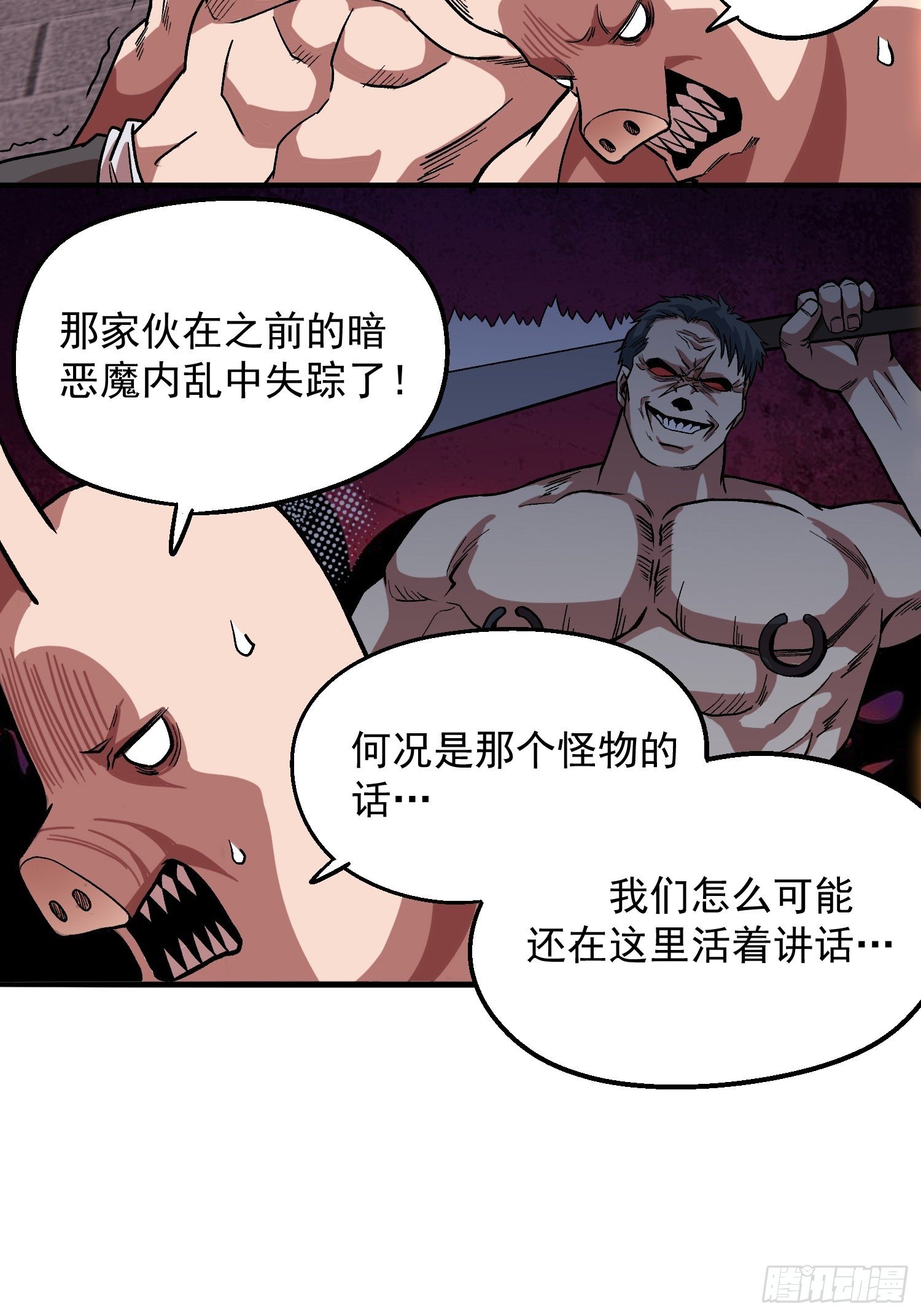 2.猪窝遇险-第3话