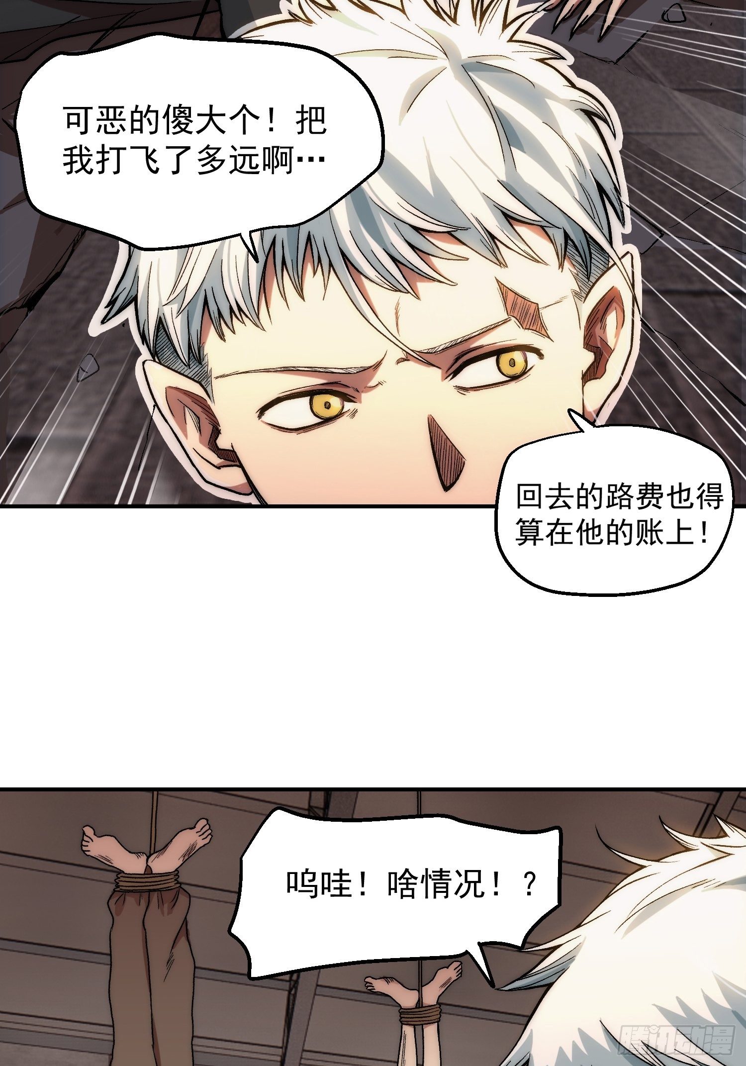 2.猪窝遇险-第3话