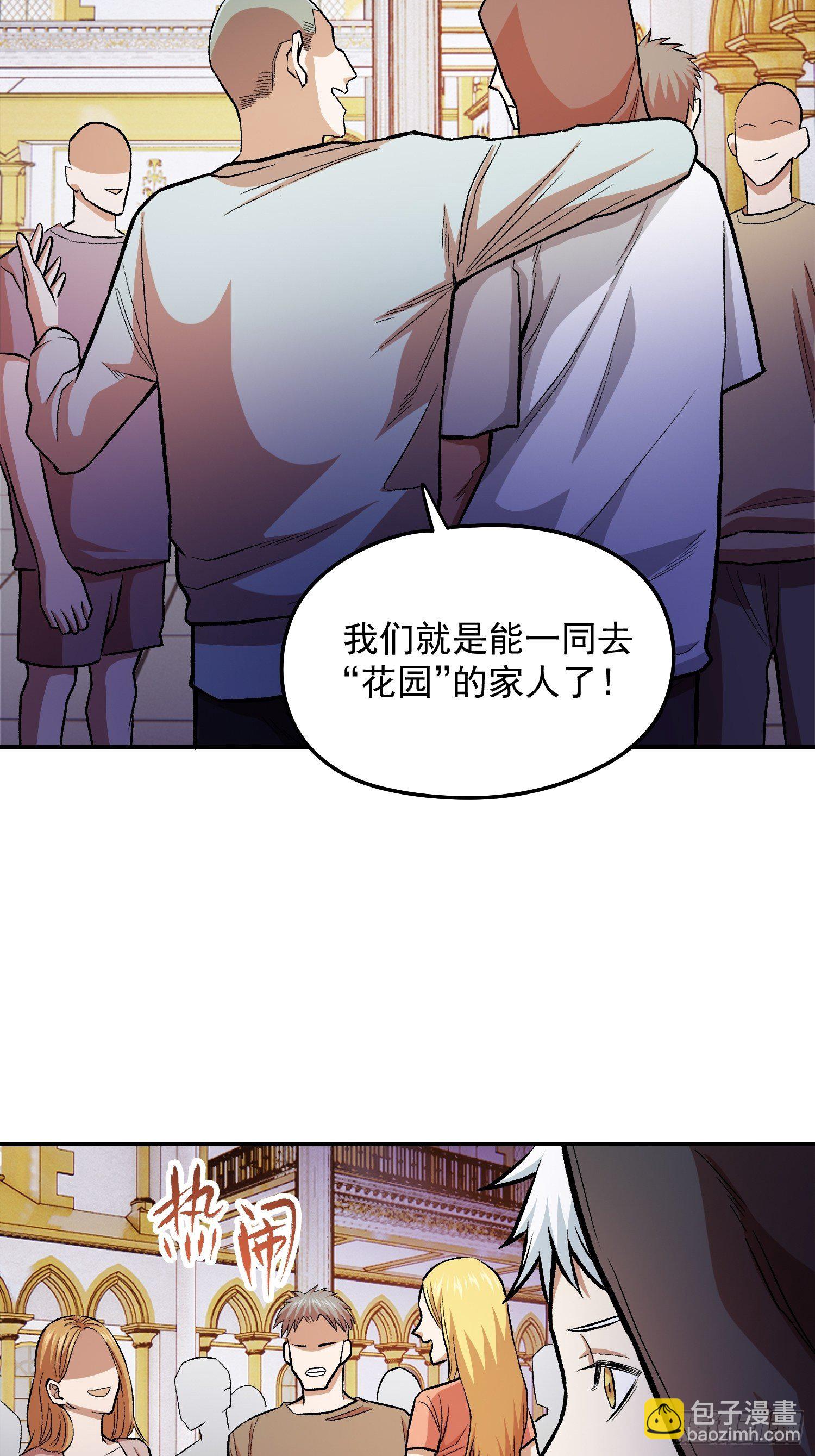 35.老铁的秘密花园(1/2)-第37话