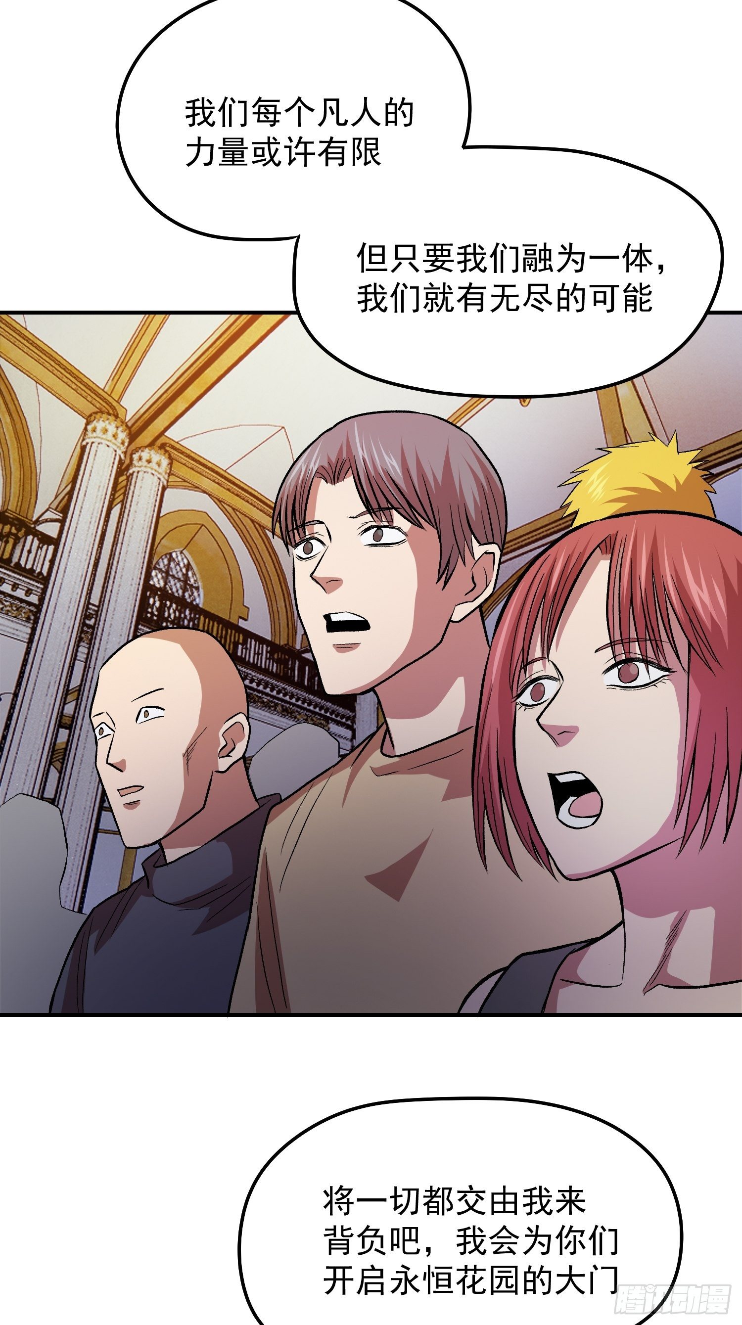 35.老铁的秘密花园(1/2)-第37话