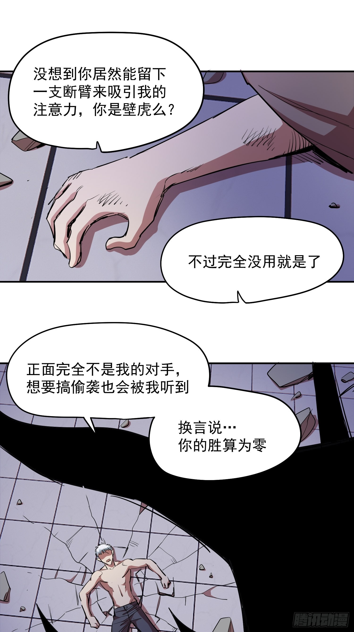 44.恶魔血统-第47话