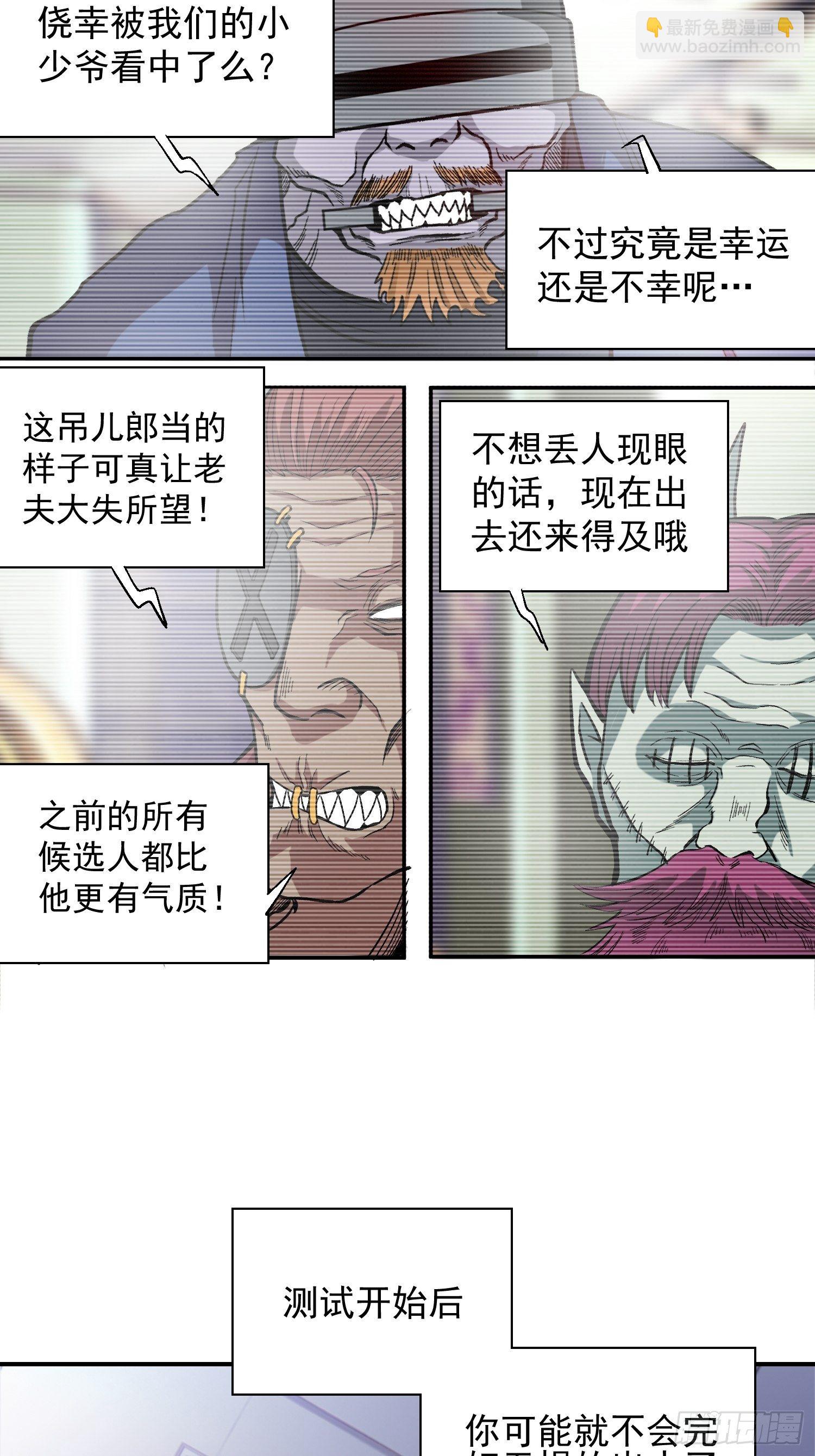 8.入职考核-第9话