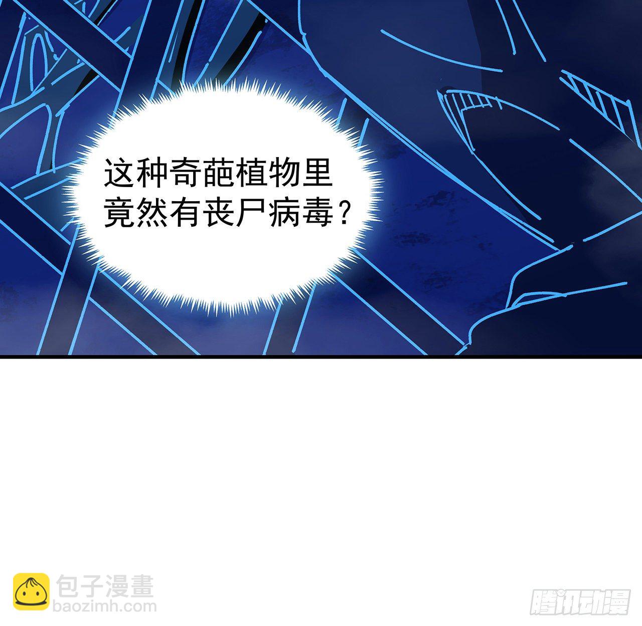 100话 植物竟然有丧尸病毒？(1/2)-第101话