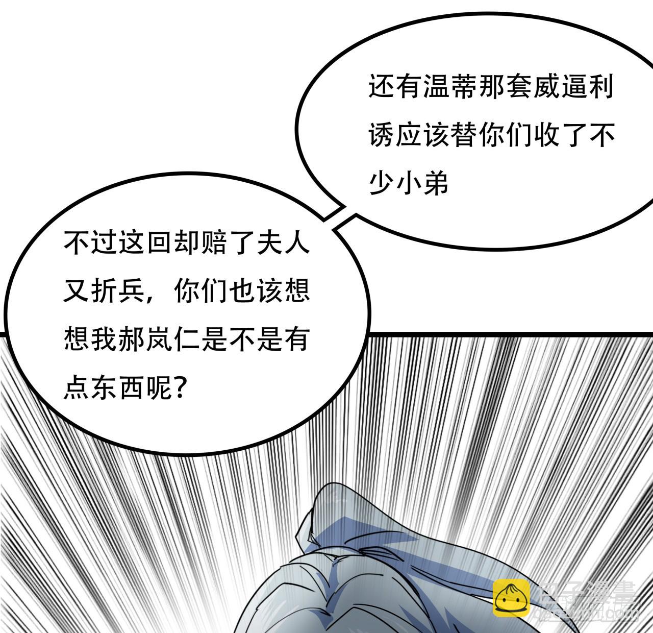 189话 这个女人不简单(1/2)-第191话