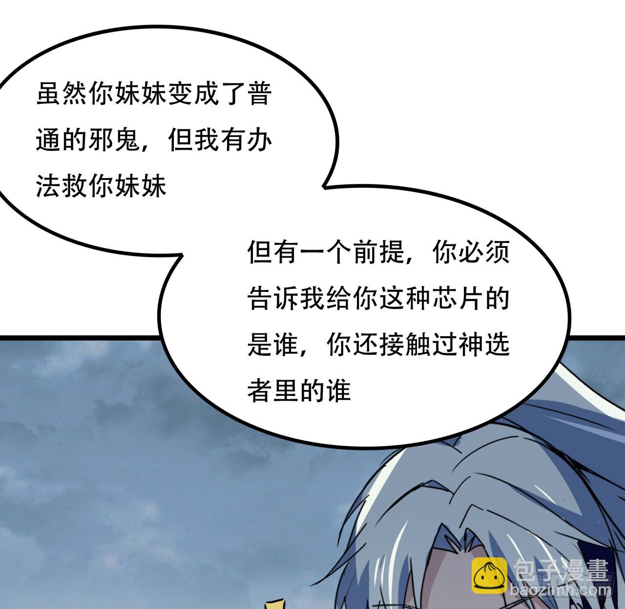 205话 还以为你被收买了(1/2)-第207话