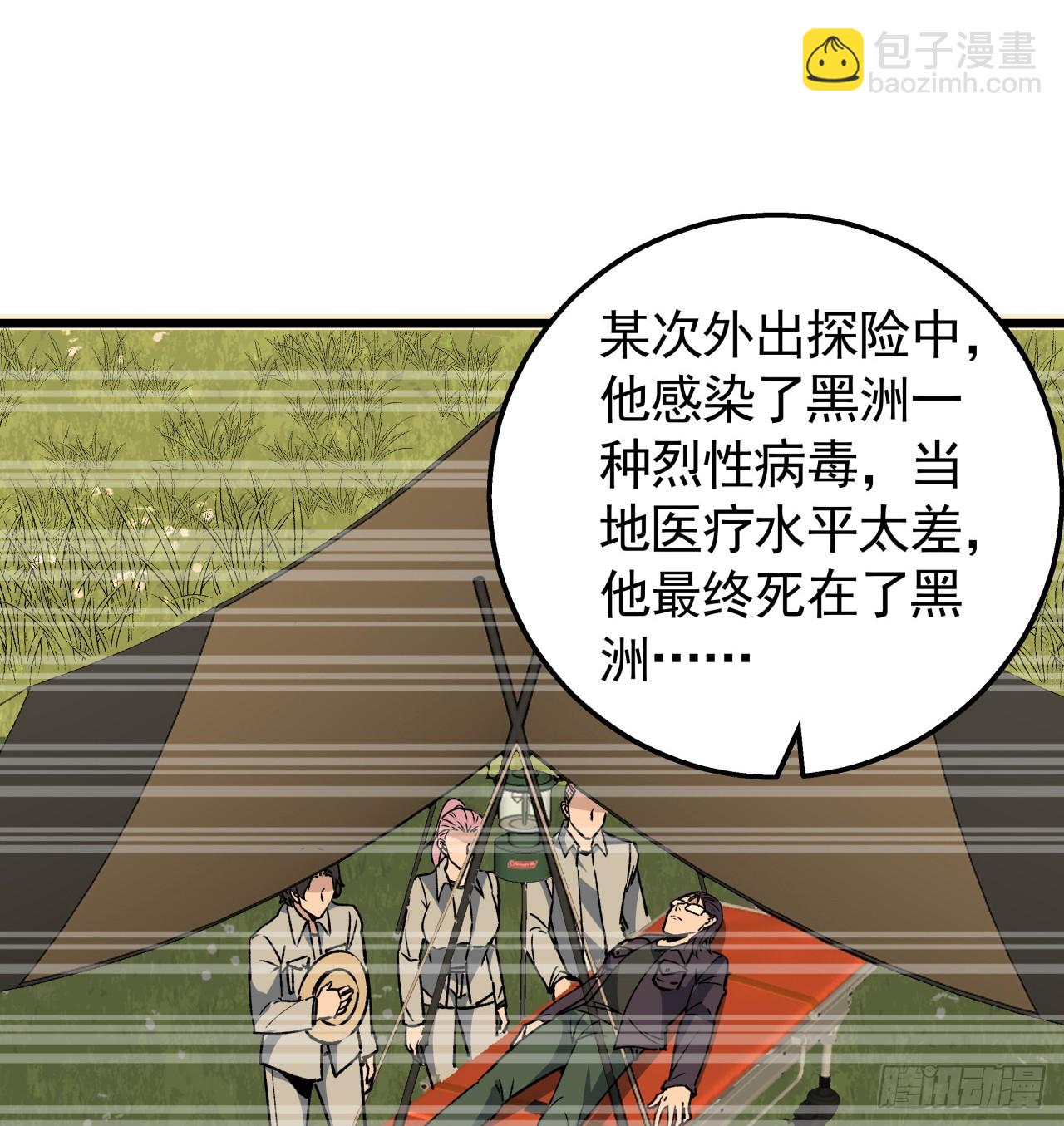 239话 周镇的来源(1/2)-第241话
